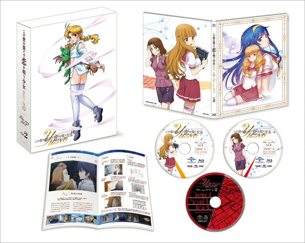 Blu-ray 帯あり この世の果てで恋を唄う少女YU-NO Blu-ray BOX 第2巻 